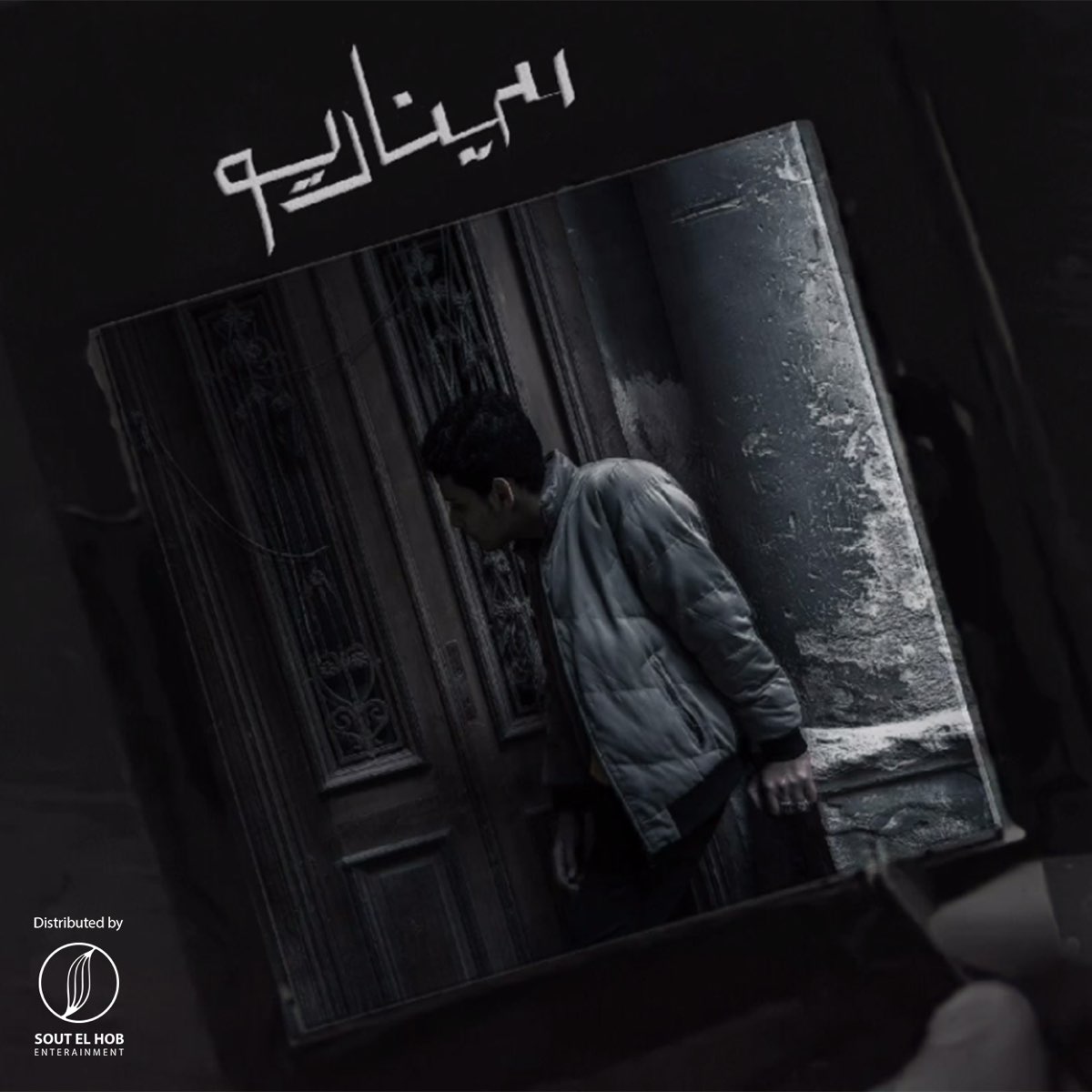 Sinario - Single - Album by Kareem Khaled Skaar - Apple Music